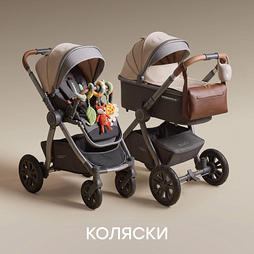 Коляски