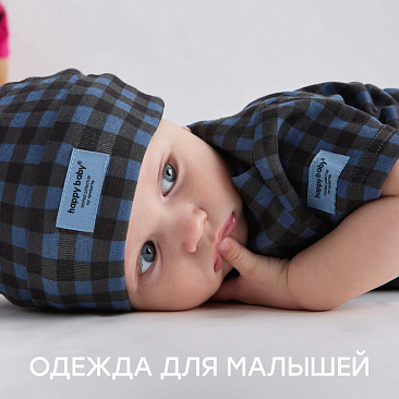 Одежда для малышей
